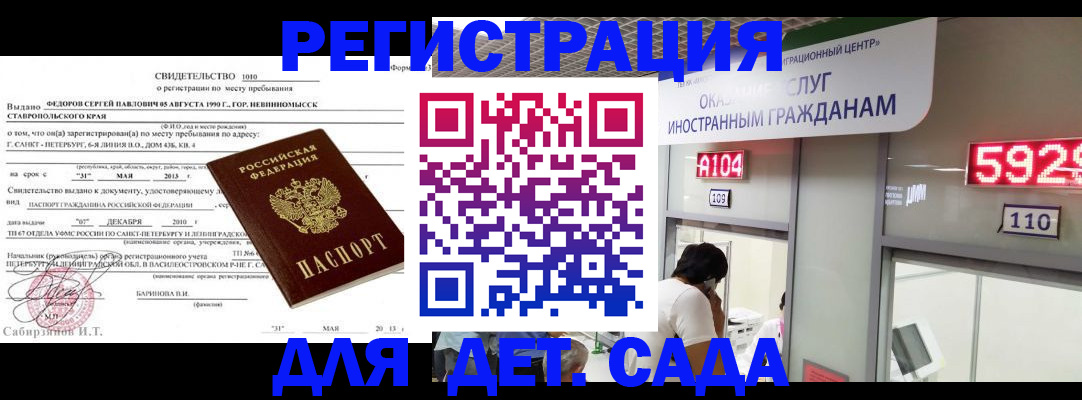 прописка иностранных граждан в Солнечногорске