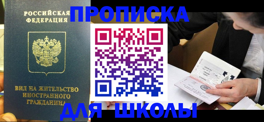 прописка для военкомата в Солнечногорске