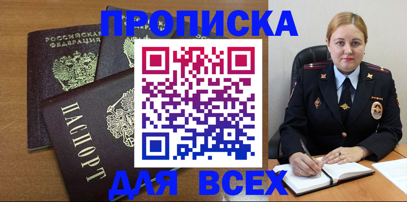 прописка для работы в Солнечногорске
